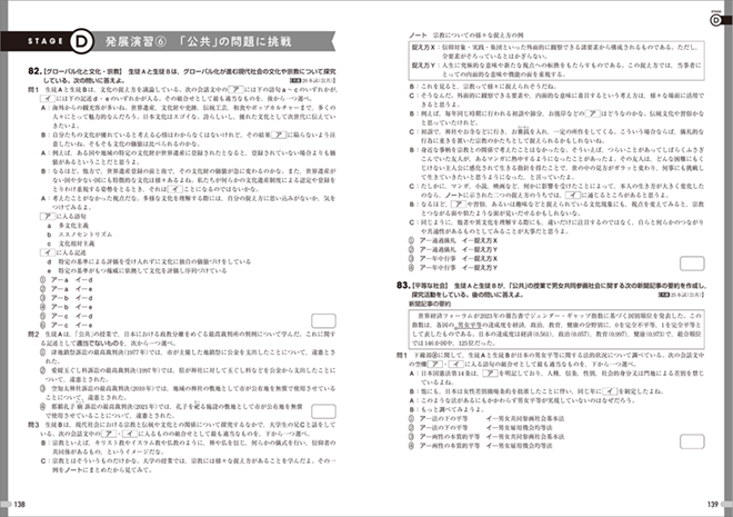 改訂版　4ステージ演習ノート　倫理＋公共 内容5