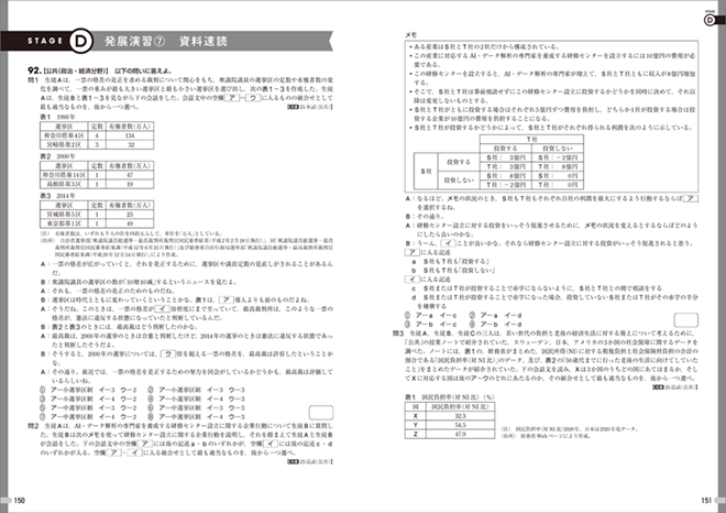 改訂版　4ステージ演習ノート　倫理＋公共 内容6