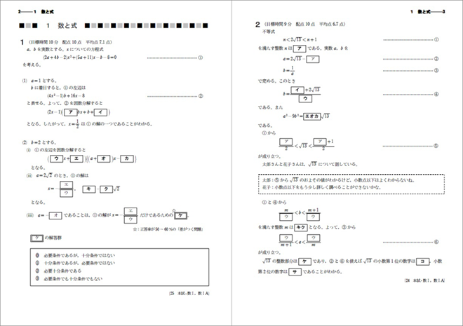 2027　〔項目別配列〕　共通テスト対策過去問題集　数学I・A＋II・B・C 内容