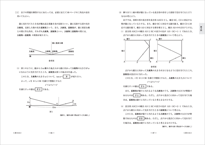 2027　大学入学共通テスト実践問題集　数学I・A　プレノートHalf 内容