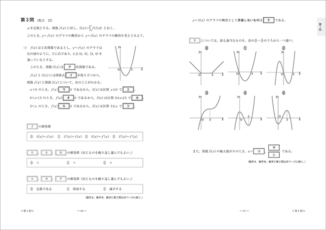 2027　大学入学共通テスト実践問題集　数学II・B・C　プレノートHalf 内容