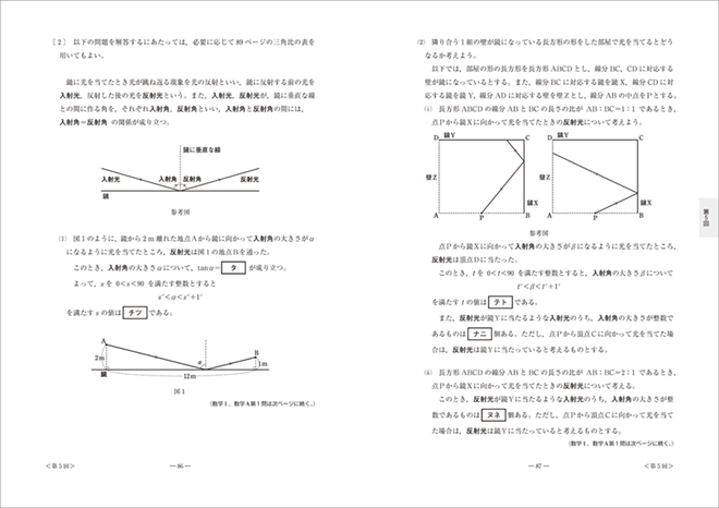 2027　大学入学共通テスト直前実践問題集　数学I・A　プレノートFull 内容