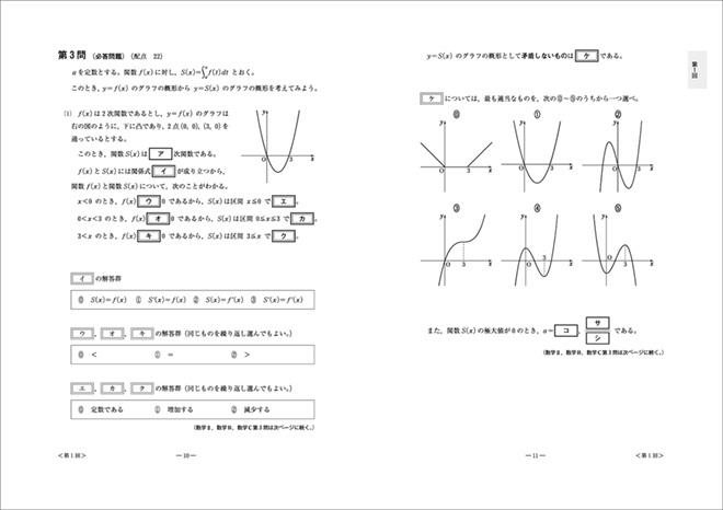 2027　大学入学共通テスト直前実践問題集　数学II・B・C　プレノートFull 内容