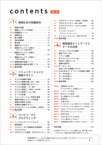 改訂版 情報Ⅰ Next サポートノート 目次