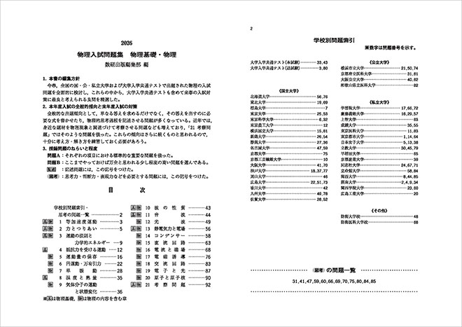 2026　物理入試問題集　物理基礎・物理 目次