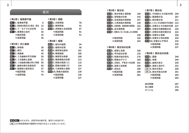 改訂版 6ヵ年教育をサポートする 体系数学5 目次