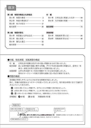 2027　大学入学共通テスト対策　チェック＆演習　化学基礎 目次
