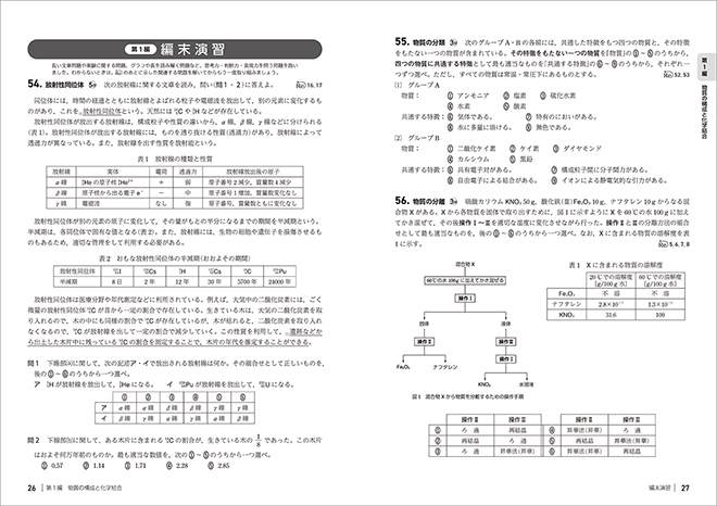 2027 大学入学共通テスト対策 チェック&演習 化学基礎 内容3