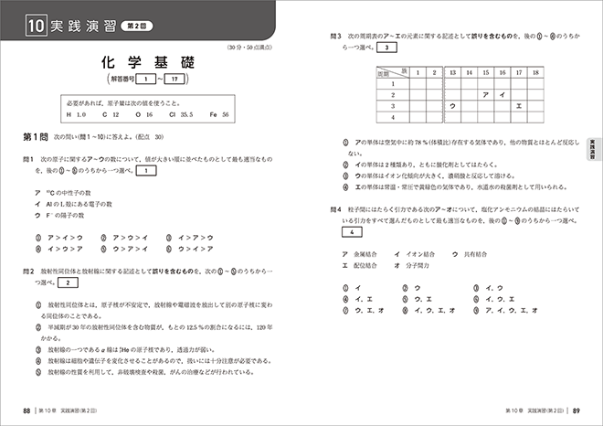 2027 大学入学共通テスト対策 チェック&演習 化学基礎 内容5