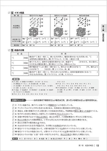 2027 大学入学共通テスト対策 チェック&演習 化学 内容2