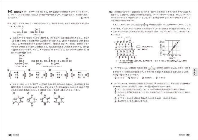 2027 大学入学共通テスト対策 チェック&演習 化学 内容4