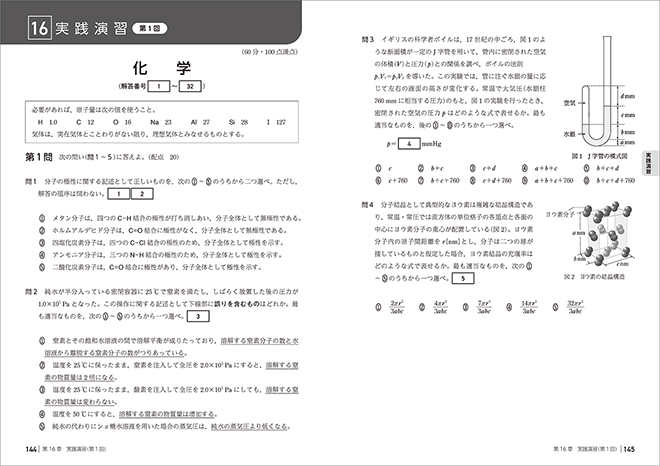 2027 大学入学共通テスト対策 チェック&演習 化学 内容5