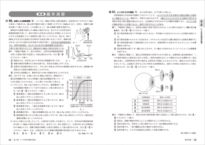 2027 大学入学共通テスト対策 チェック&演習 生物基礎 内容を見る(編末演習)