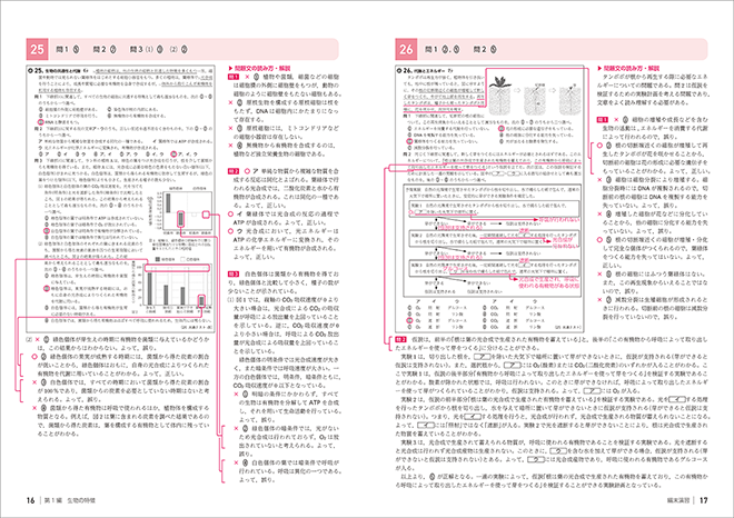 2027 大学入学共通テスト対策 チェック&演習 生物基礎 内容を見る(別冊解答)