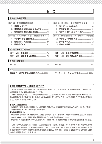 三訂版 大学入学共通テスト対策 情報Ⅰ徹底演習 目次