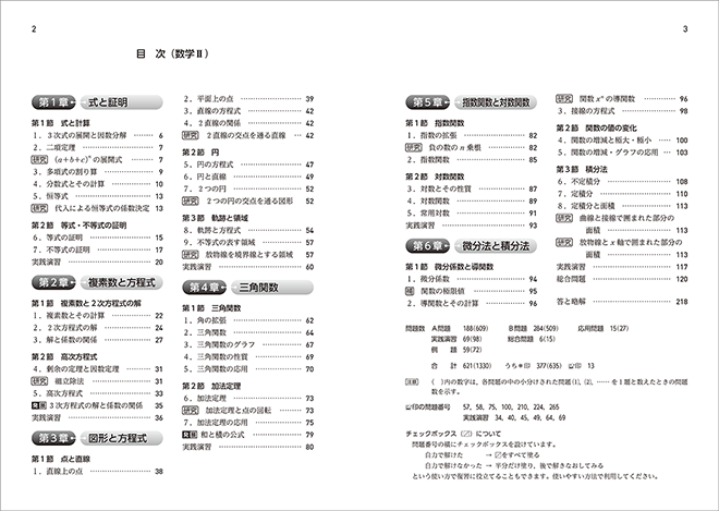 改訂版 教科書傍用 4プロセス 数学II+B+C〔数列,統計的な推測,ベクトル〕 目次1