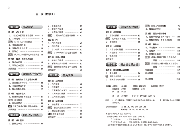 改訂版 教科書傍用 3TRIAL 数学II+B+C〔数列,統計的な推測,ベクトル〕 目次1