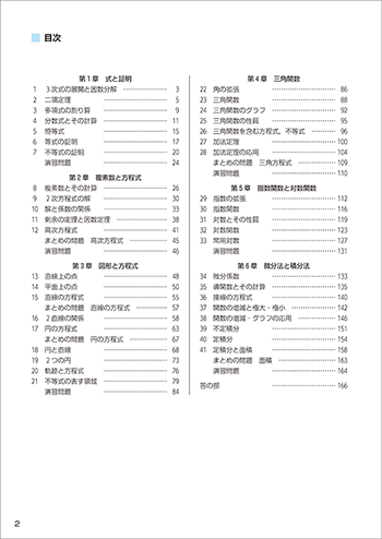 改訂版 書き込み式シリーズ 【標準】 教科書傍用 Study-Upノート 数学II 目次