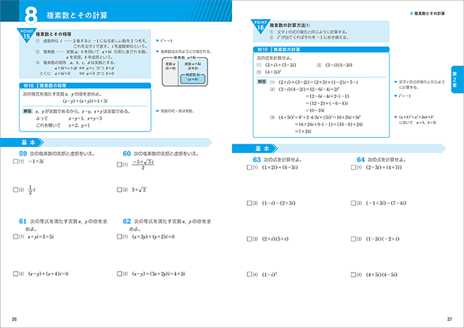 改訂版 書き込み式シリーズ 【標準】 教科書傍用 Study-Upノート 数学II 内容1