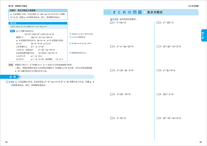 改訂版 書き込み式シリーズ 【標準】 教科書傍用 Study-Upノート 数学II 内容2