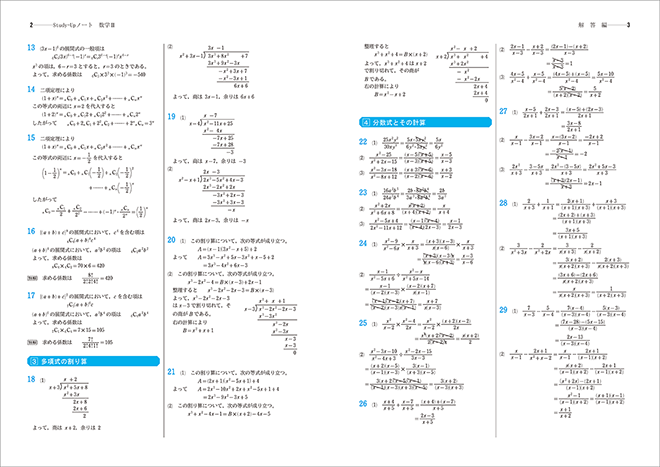 改訂版 書き込み式シリーズ 【標準】 教科書傍用 Study-Upノート 数学II 内容3