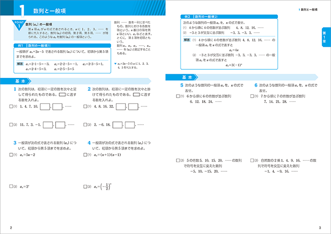 改訂版 書き込み式シリーズ 【標準】 教科書傍用 Study-Upノート 数学B〔数列,統計的な推測〕 内容1