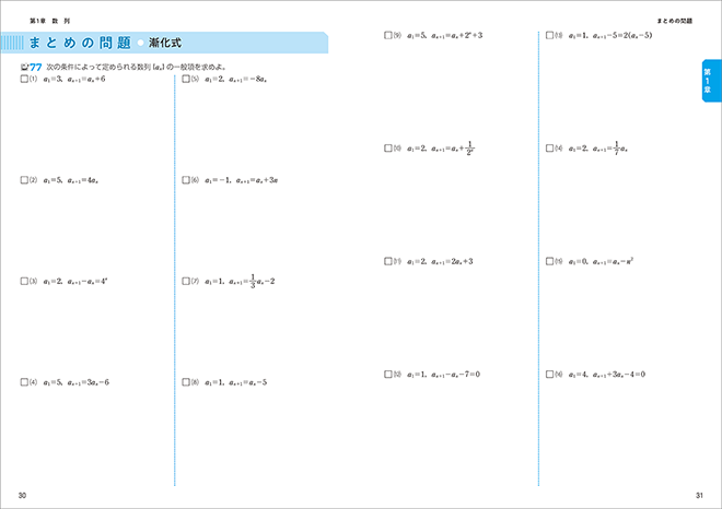 改訂版 書き込み式シリーズ 【標準】 教科書傍用 Study-Upノート 数学B〔数列,統計的な推測〕 内容2