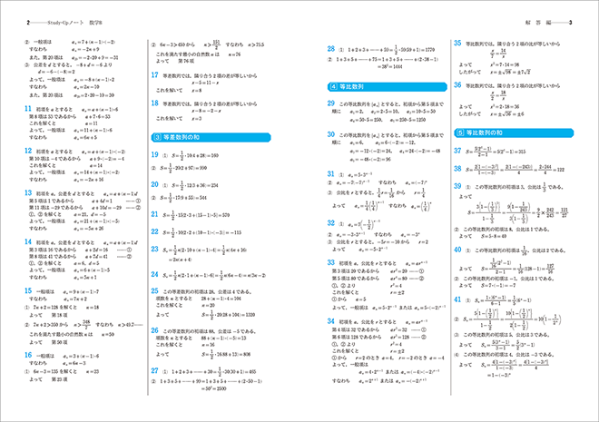 改訂版 書き込み式シリーズ 【標準】 教科書傍用 Study-Upノート 数学B〔数列,統計的な推測〕 内容3