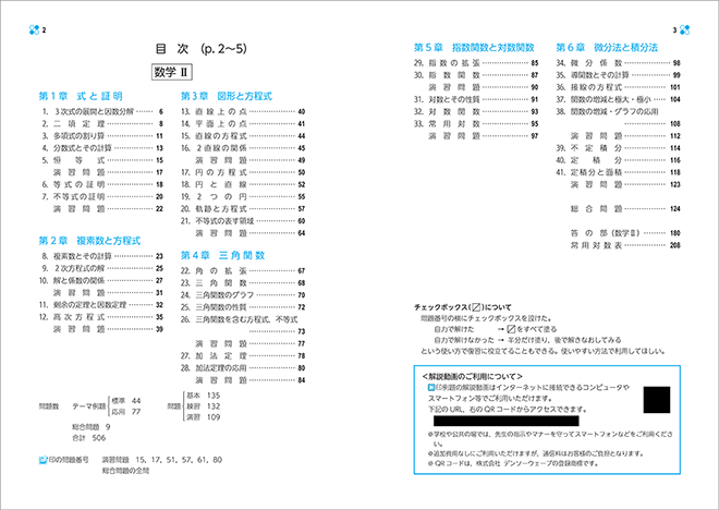 改訂版 教科書傍用 基本と演習 テーマ 数学II+B〔数列,統計的な推測〕 目次1