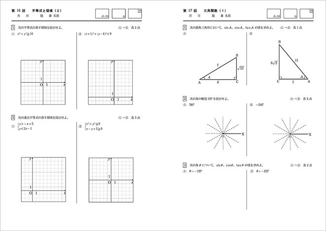 改訂版　新高校の数学II 対応　ポイントノート　数学II 内容2