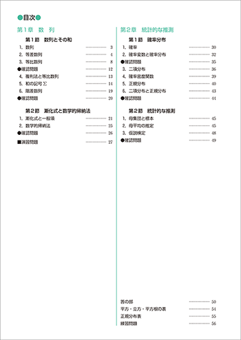 改訂版 新高校の数学B 対応 ポイントノート 数学B〔数列,統計的な推測〕 目次