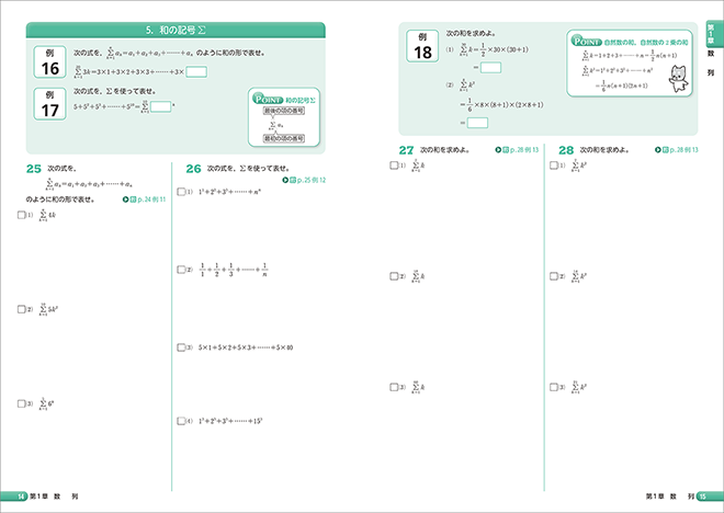 改訂版 新高校の数学B 対応 ポイントノート 数学B〔数列,統計的な推測〕 内容1