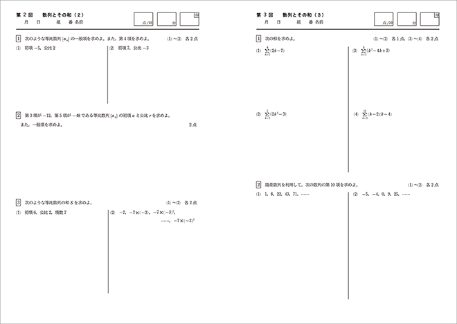 改訂版 新高校の数学B 対応 ポイントノート 数学B〔数列,統計的な推測〕 内容2