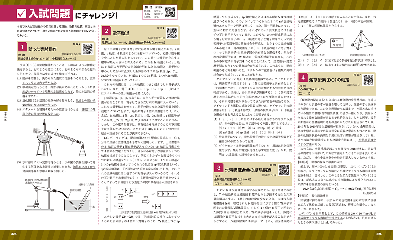 三訂版 フォトサイエンス化学図録 内容6