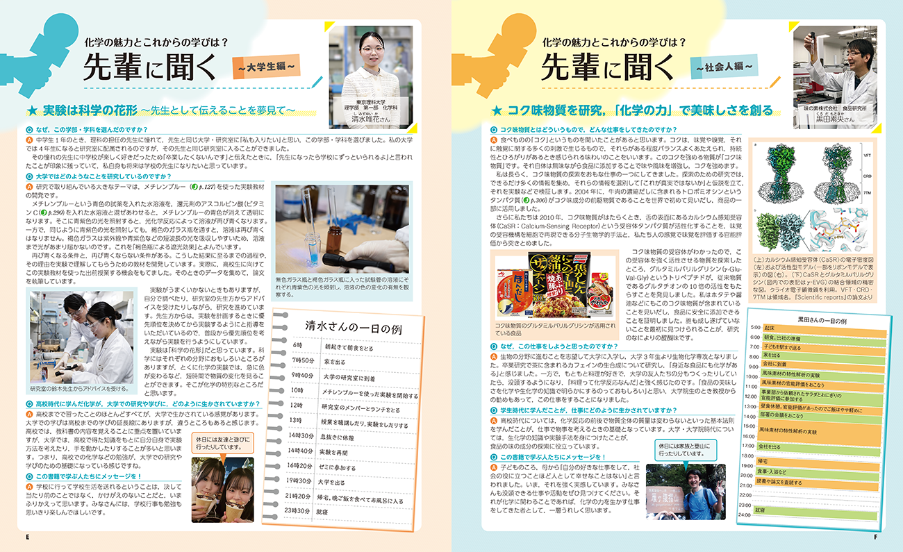 三訂版 フォトサイエンス化学図録 内容8