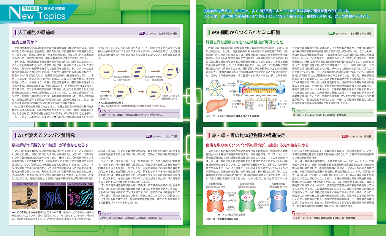 三訂版 フォトサイエンス生物図録 内容1