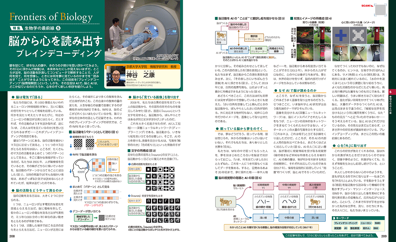 三訂版 フォトサイエンス生物図録 内容4
