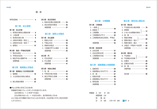 改訂版 教科書傍用 3ROUND 数学II 目次