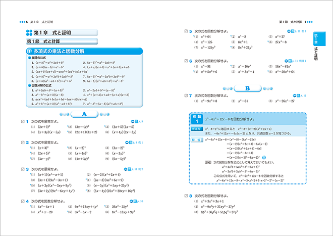 改訂版 教科書傍用 3ROUND 数学II 内容1