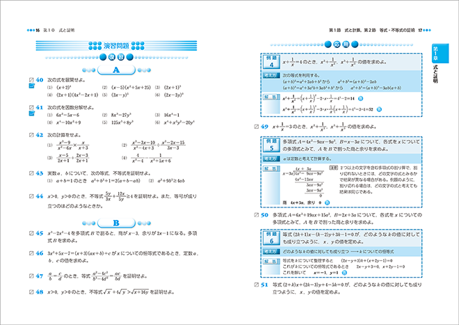 改訂版 教科書傍用 3ROUND 数学II 内容2