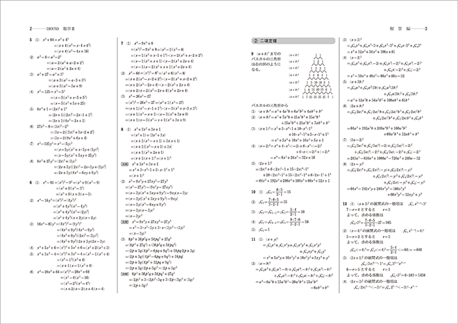改訂版 教科書傍用 3ROUND 数学II 内容3