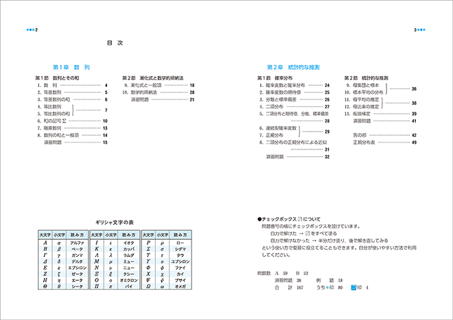 改訂版 教科書傍用 3ROUND 数学B〔数列,統計的な推測〕 目次