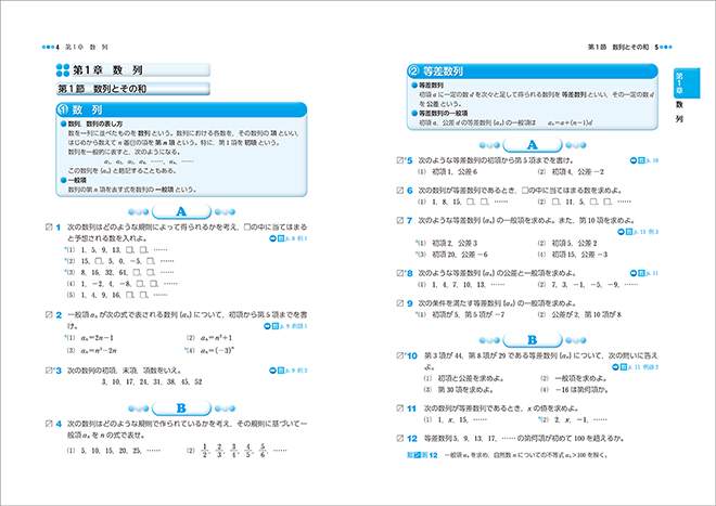 改訂版 教科書傍用 3ROUND 数学B〔数列,統計的な推測〕 内容1