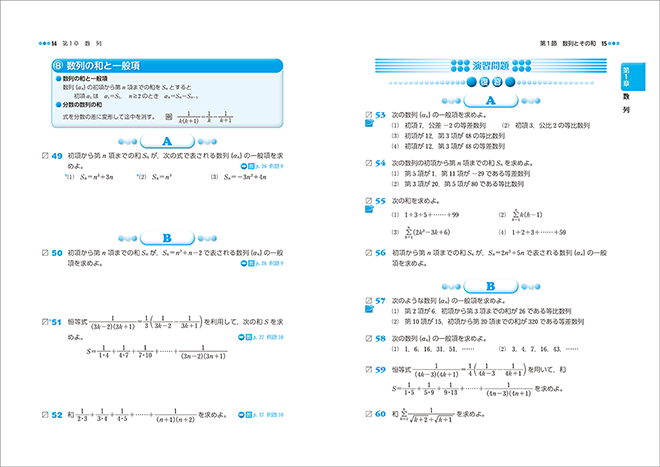 改訂版 教科書傍用 3ROUND 数学B〔数列,統計的な推測〕 内容2