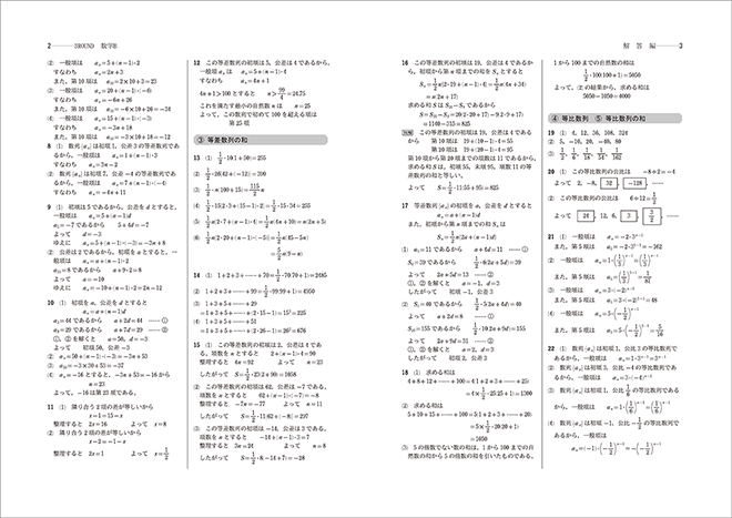 改訂版 教科書傍用 3ROUND 数学B〔数列,統計的な推測〕 内容3