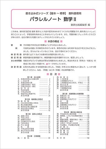 改訂版 書き込み式シリーズ【基本~標準】教科書傍用 パラレルノート 数学II 目次