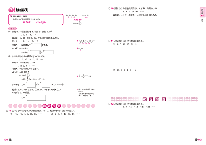改訂版 書き込み式シリーズ【基本~標準】教科書傍用 パラレルノート 数学B〔数列,統計的な推測〕 内容1