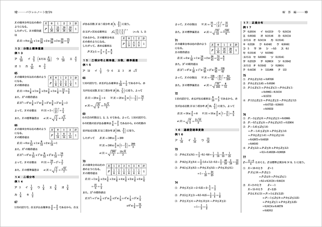 改訂版 書き込み式シリーズ【基本~標準】教科書傍用 パラレルノート 数学B〔数列,統計的な推測〕 内容2