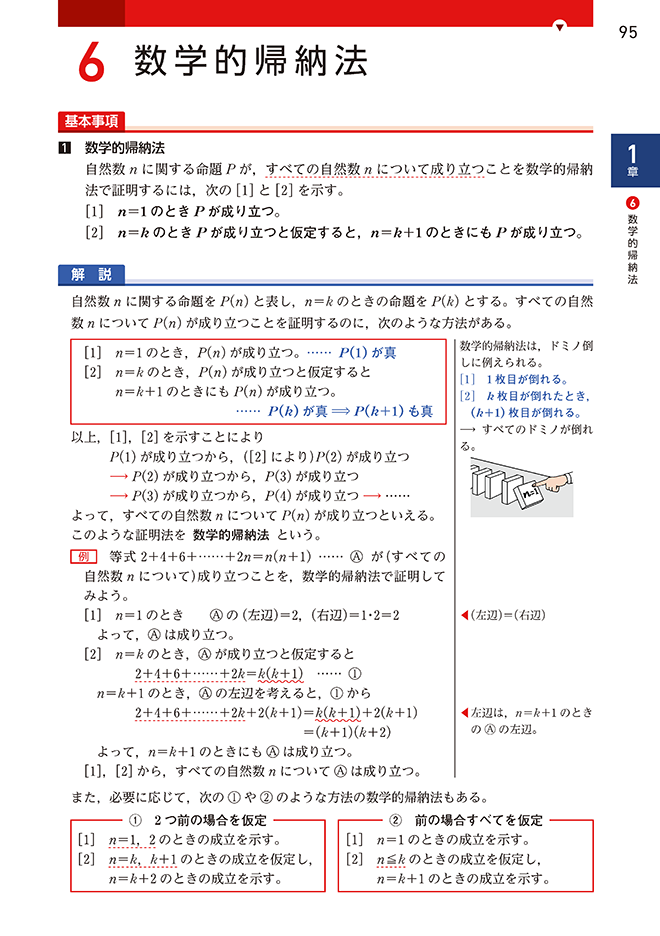 改訂版 チャート式基礎からの数学B 内容1