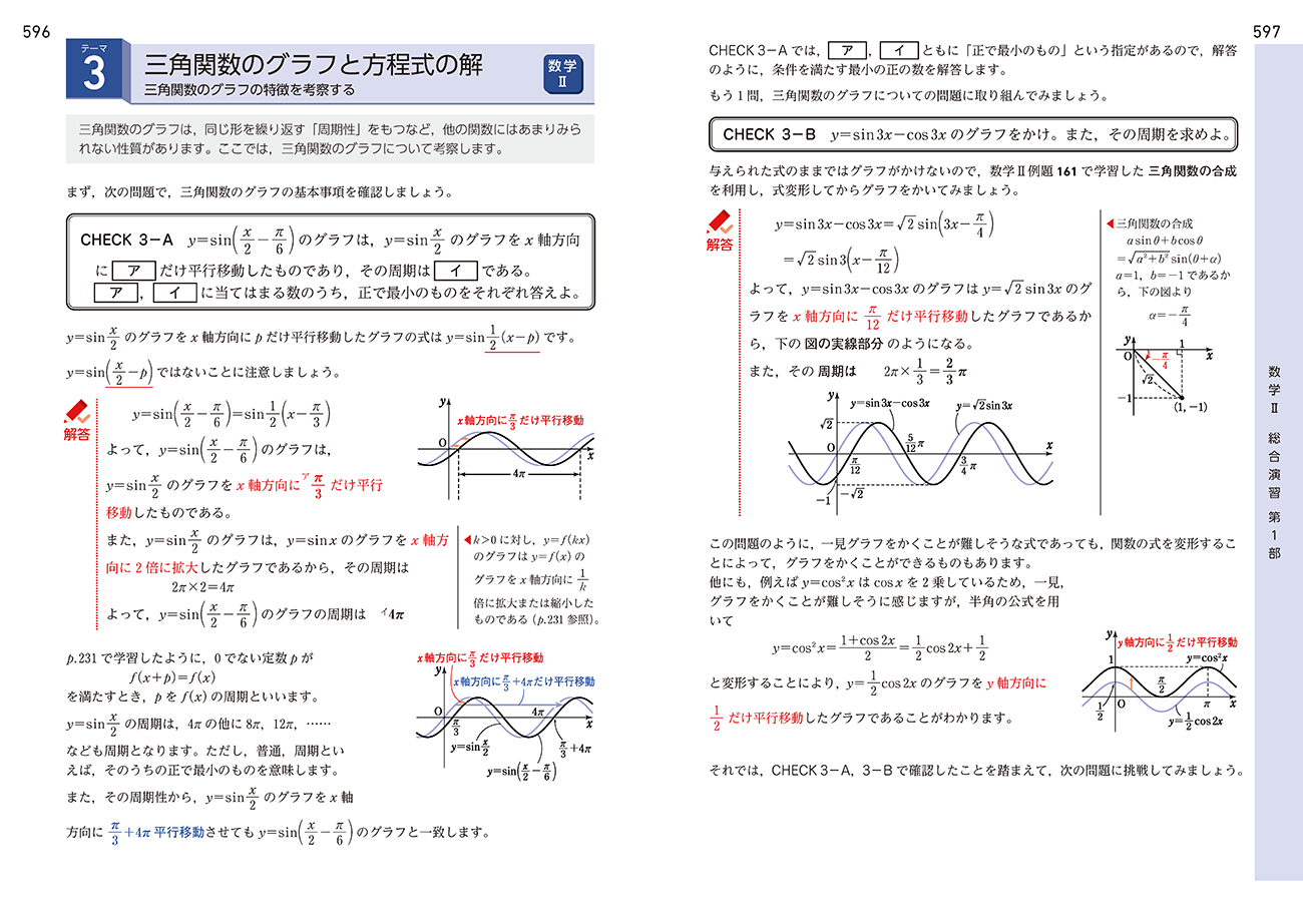 改訂版 チャート式基礎からの数学II+B 内容6